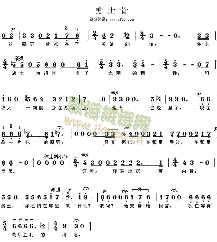 勇士骨(三字歌谱)1