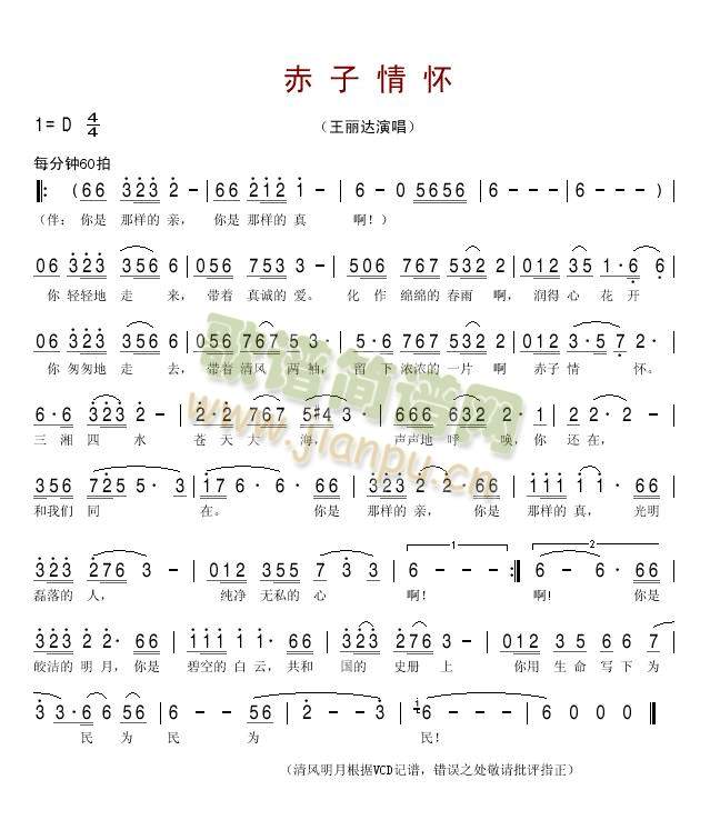 赤子情怀(四字歌谱)1