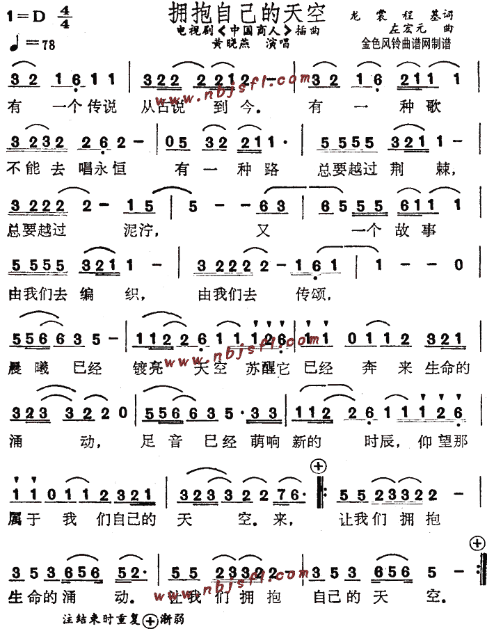 拥抱自己的天空(七字歌谱)1