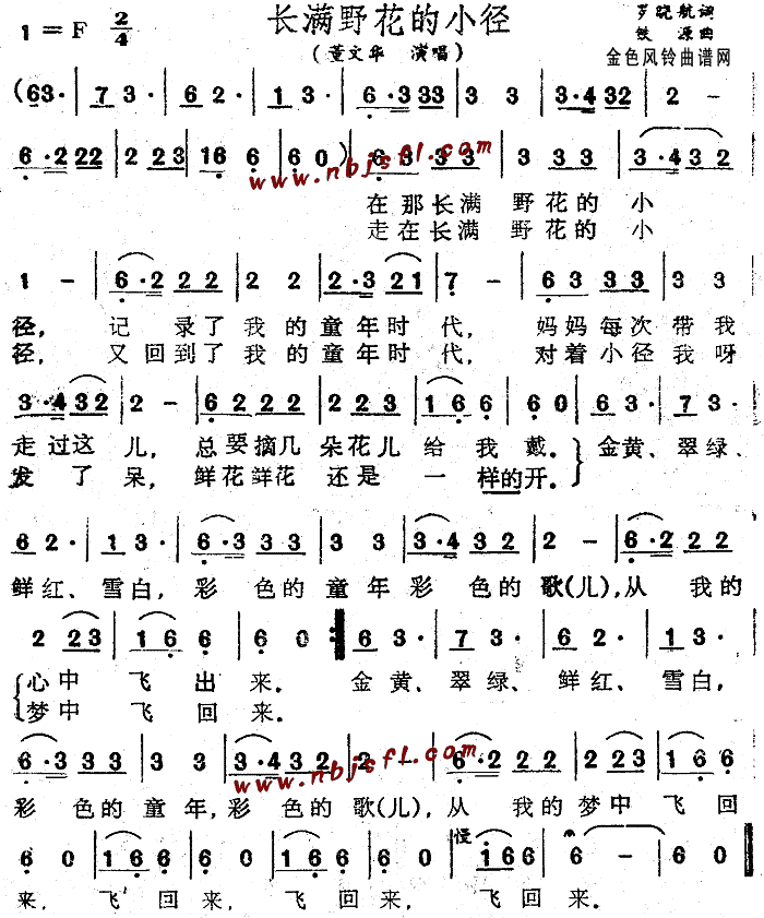 长满野花的小径(七字歌谱)1