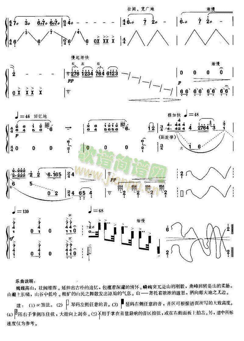 山的遐想(古筝扬琴谱)6