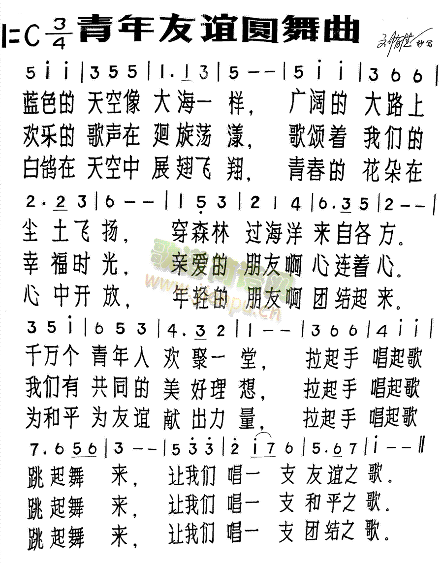 青年友谊圆舞曲(七字歌谱)1