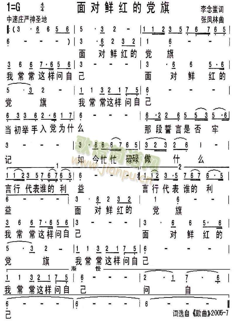 面对鲜红的党旗(七字歌谱)1