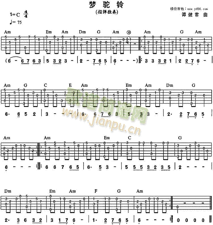 梦驼铃(吉他谱)1