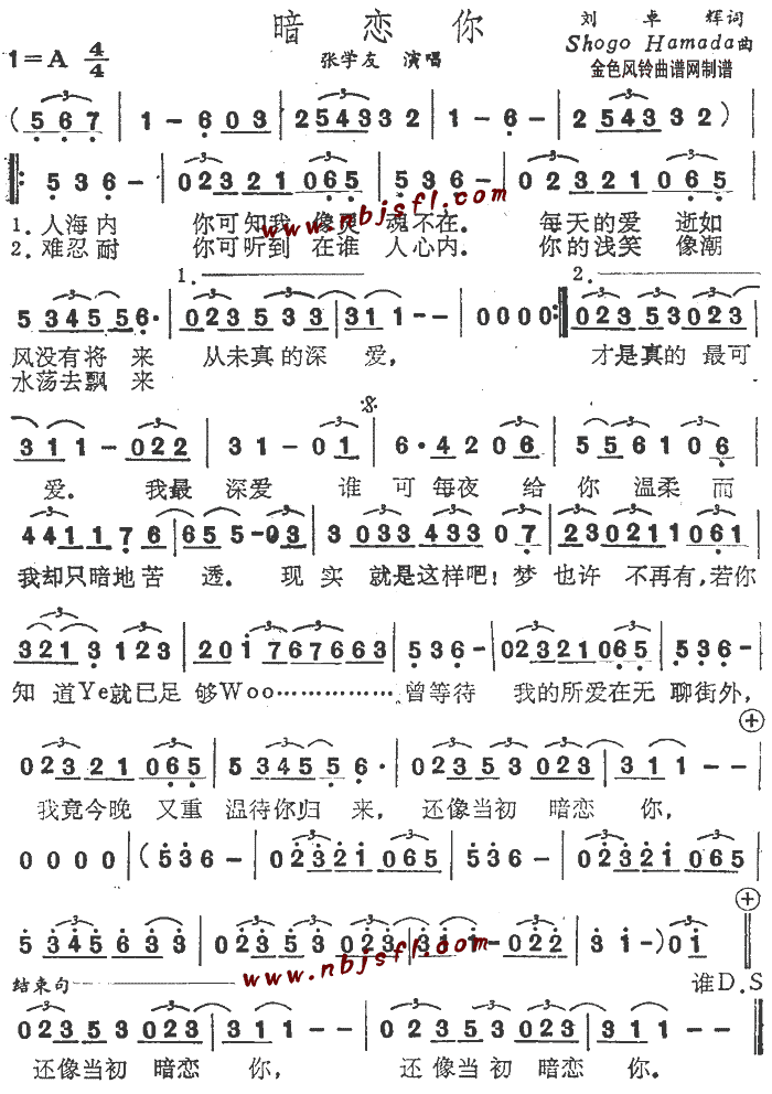 暗恋你(三字歌谱)1