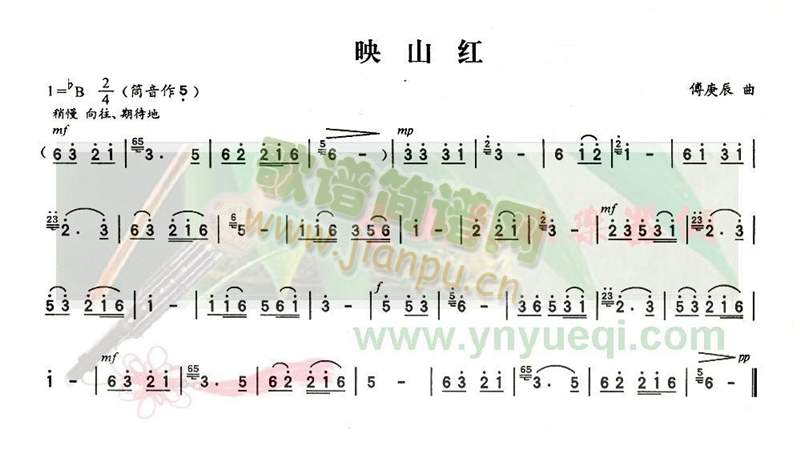 映山红(葫芦丝谱)1