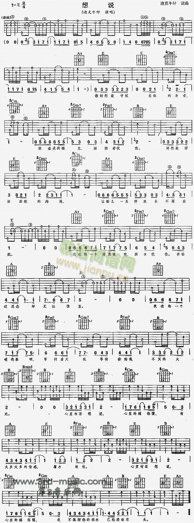 想说(吉他谱)1