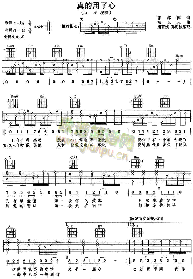 真的用了心(五字歌谱)1