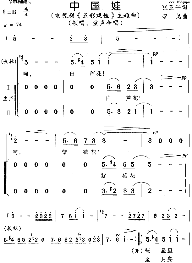 中国娃(三字歌谱)1