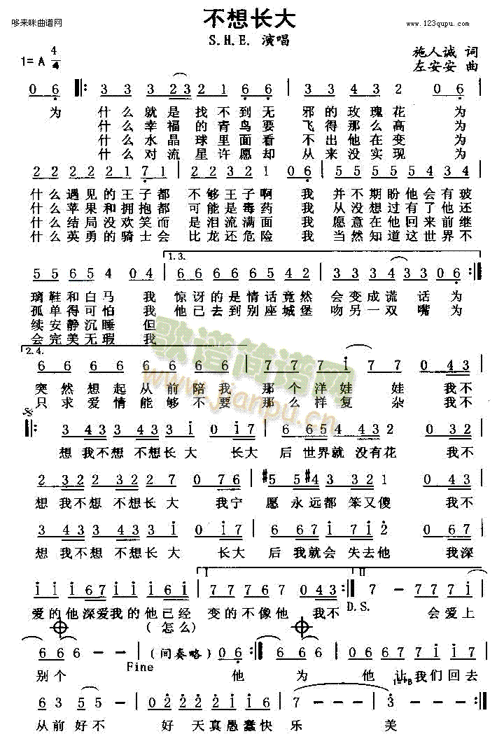 不想长大(四字歌谱)1