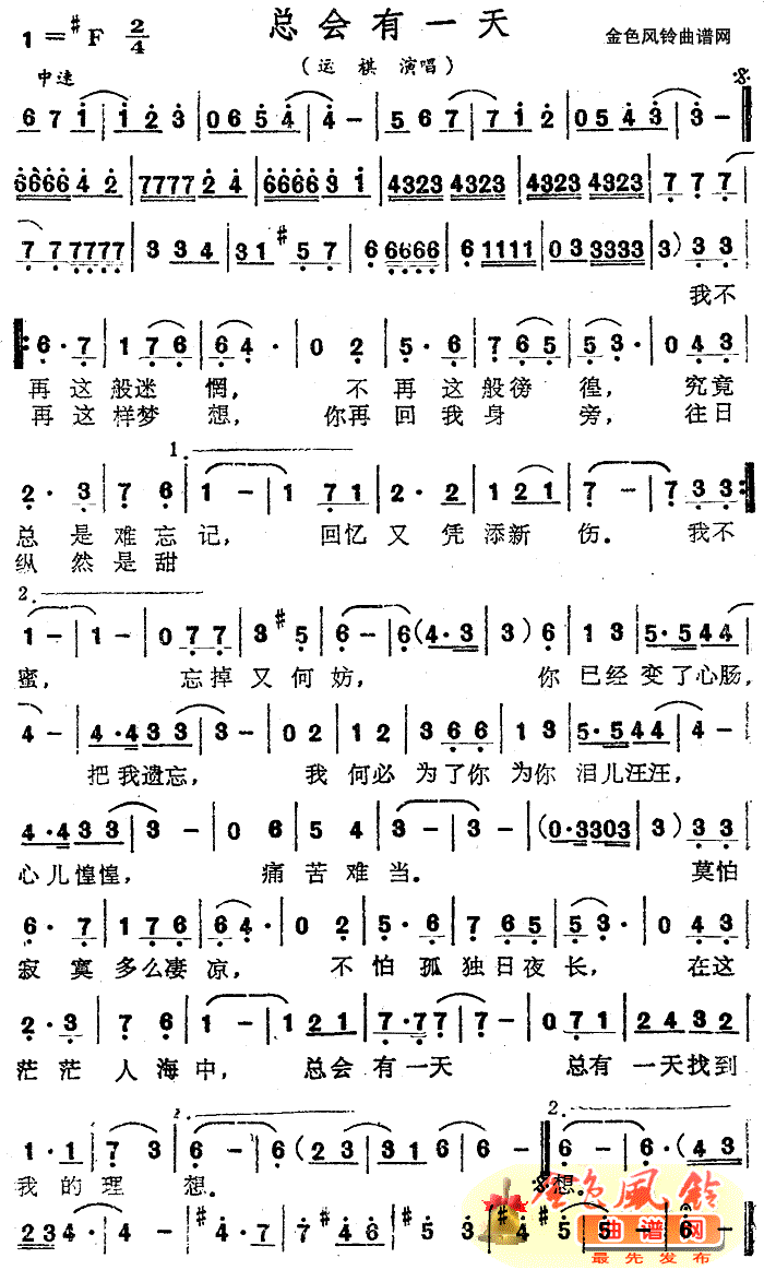 总会有一天(五字歌谱)1