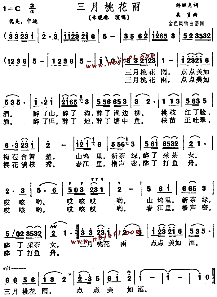 三月桃花雨(五字歌谱)1