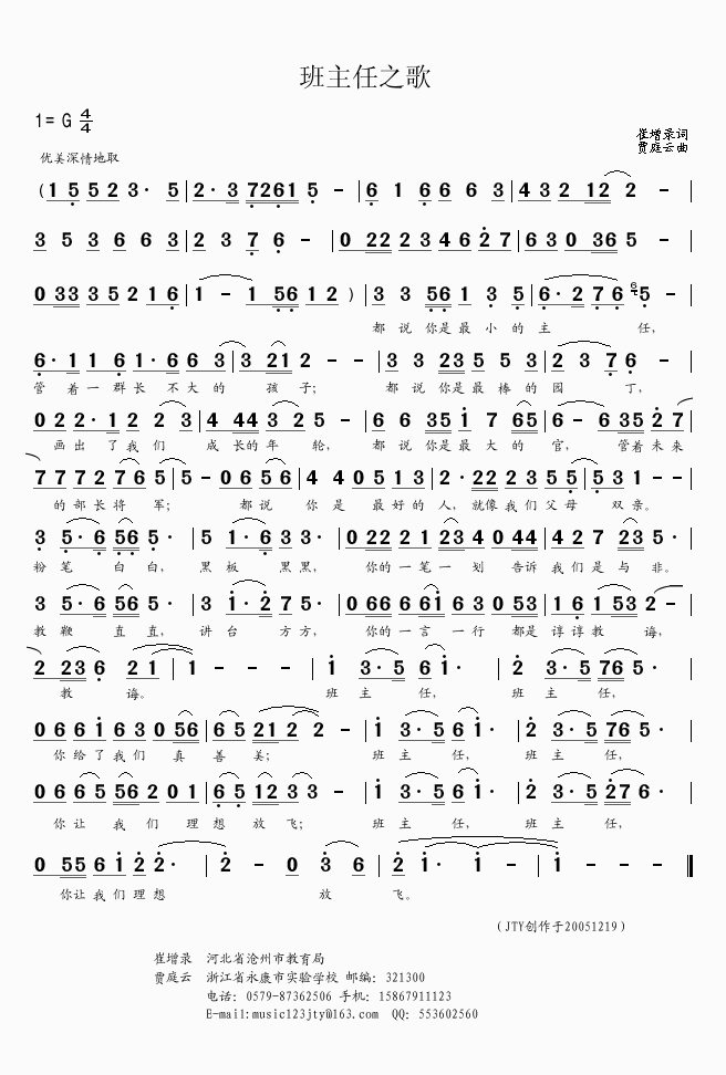班主任之歌(五字歌谱)1