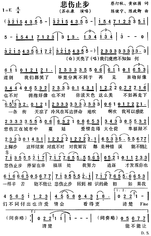 悲伤止步(四字歌谱)1