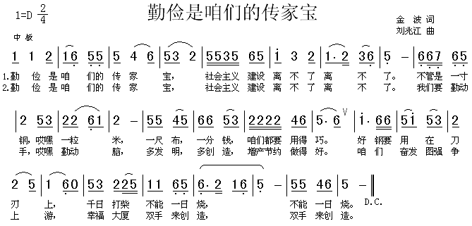 勤俭是咱们的传家宝(九字歌谱)1