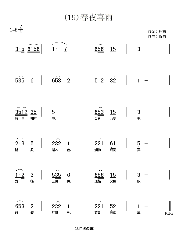 春夜喜雨　杜甫(七字歌谱)1