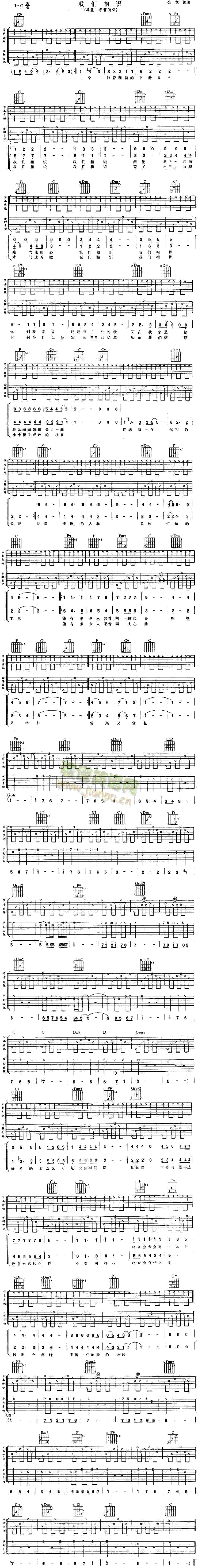 我们相识(四字歌谱)1