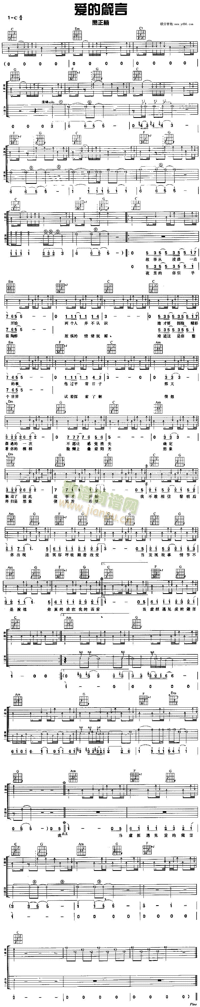 爱的箴言(四字歌谱)1