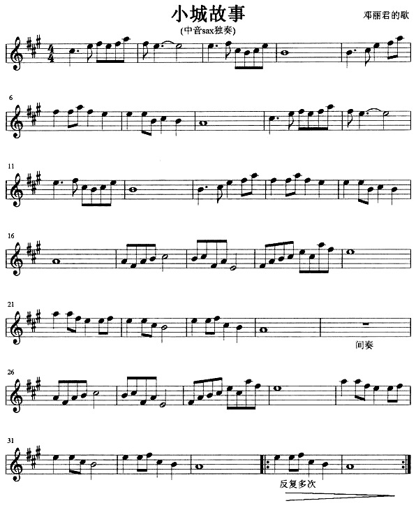 小城故事(萨克斯谱)1
