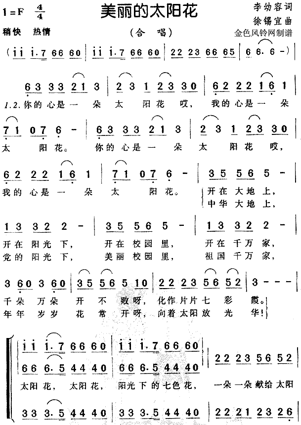 美丽的太阳花(六字歌谱)1