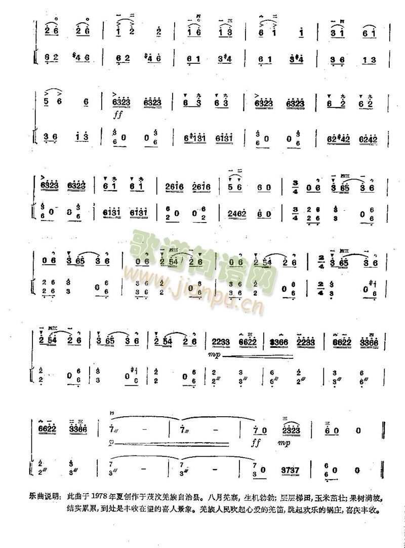 羌寨庆丰收(其他)6