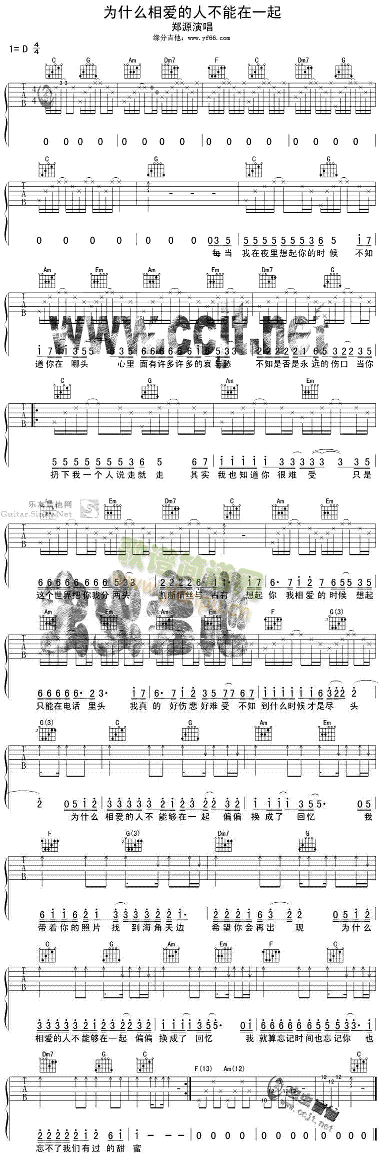 为什么相爱的人不能在一起(吉他谱)1