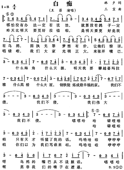 白痴(二字歌谱)1