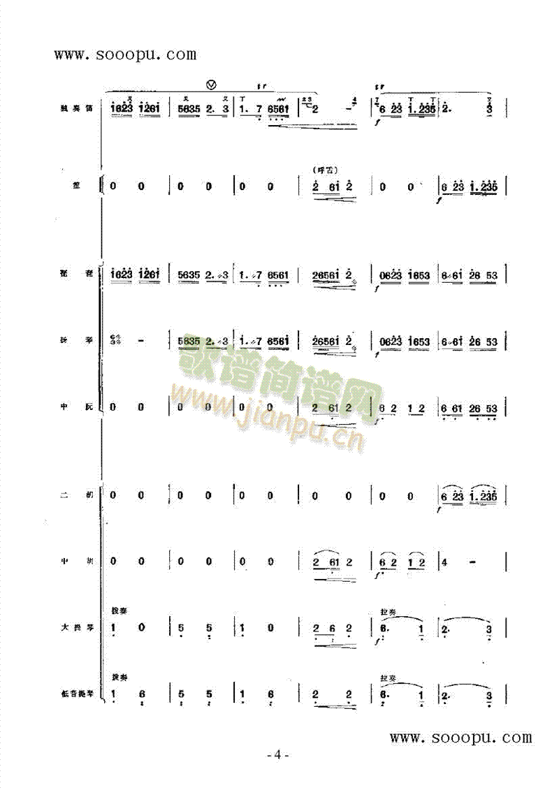 江南小调民乐类竹笛(其他乐谱)7