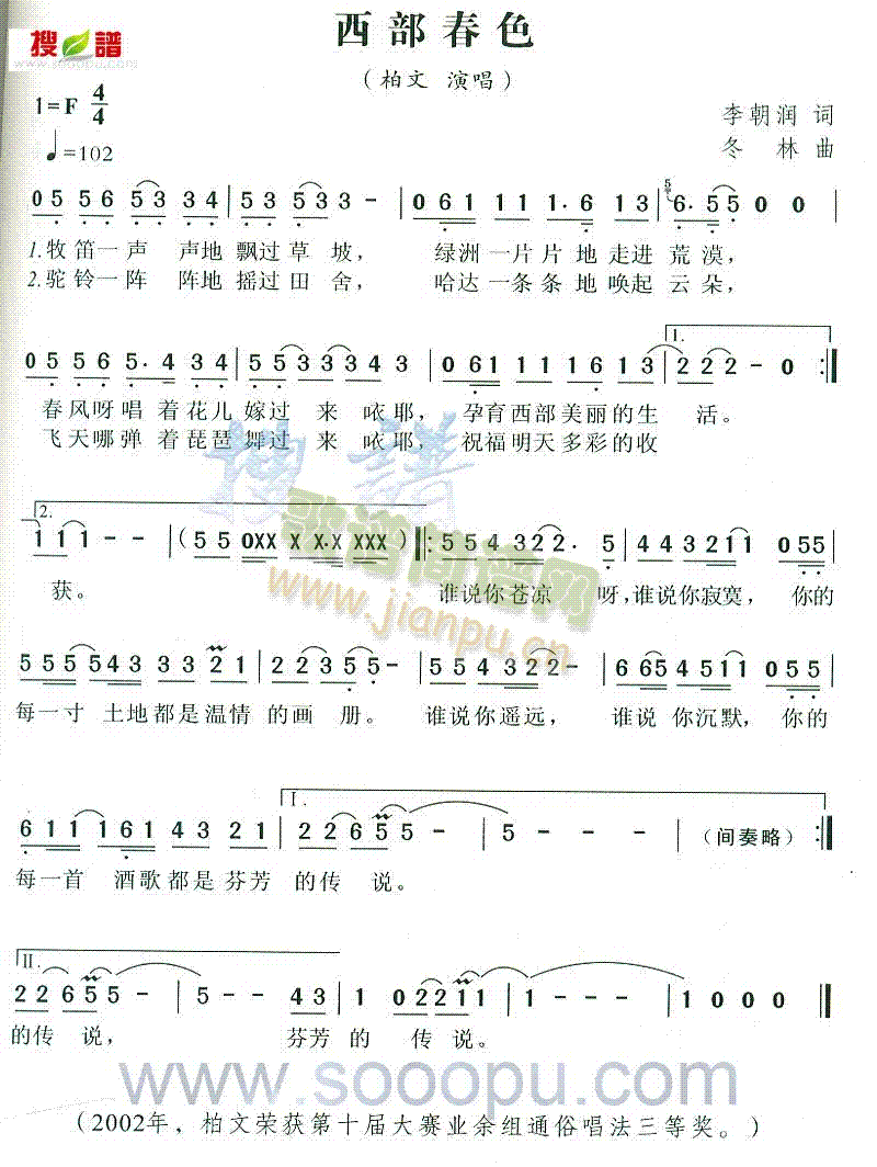 西部春色(四字歌谱)1