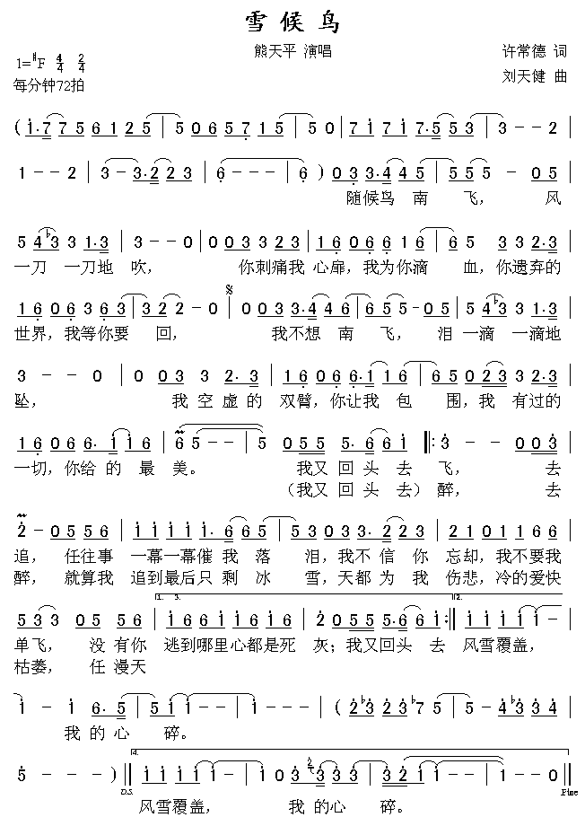 雪候鸟(三字歌谱)1