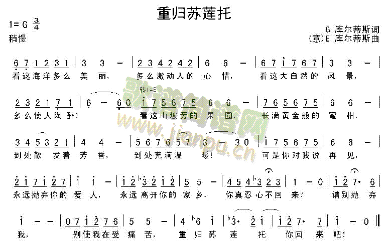 重归苏莲托(五字歌谱)1