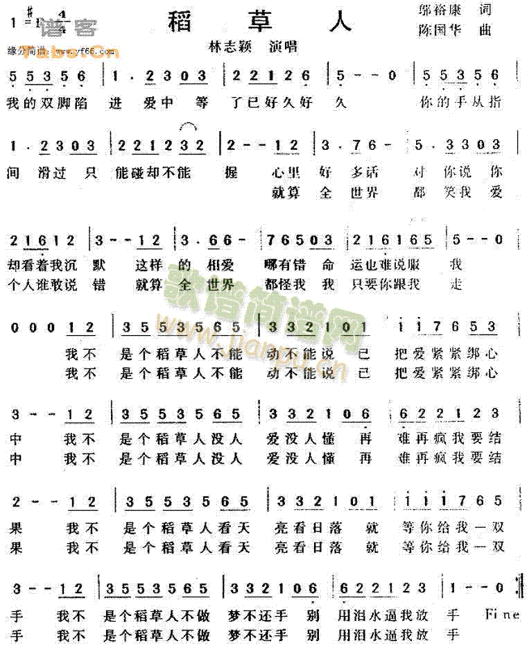 稻草人(三字歌谱)1