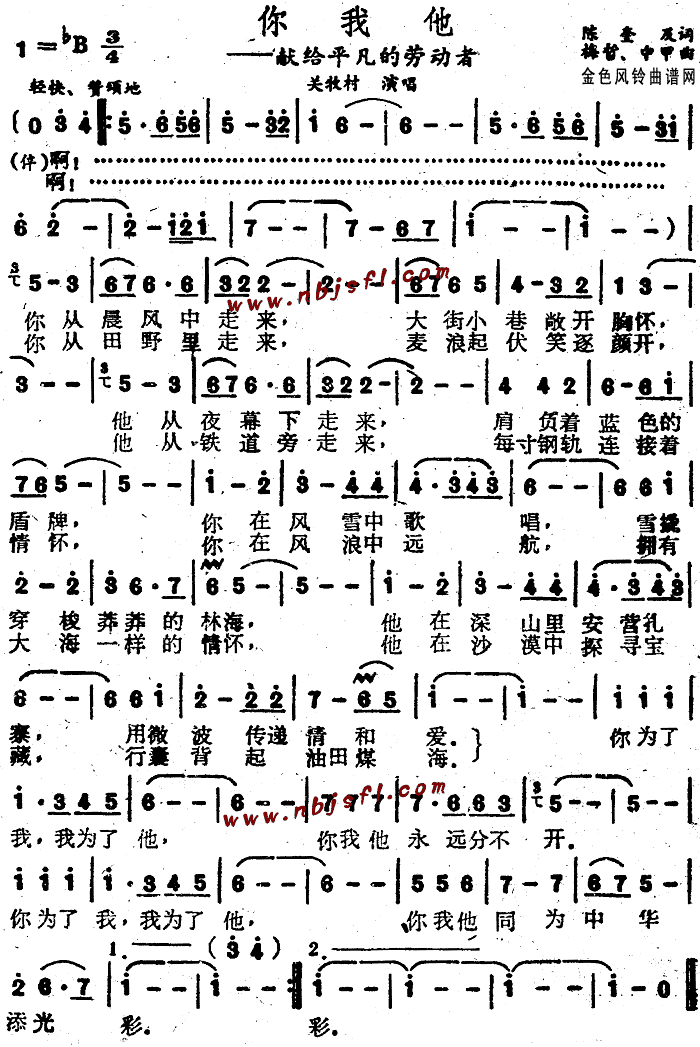 你我他(三字歌谱)1