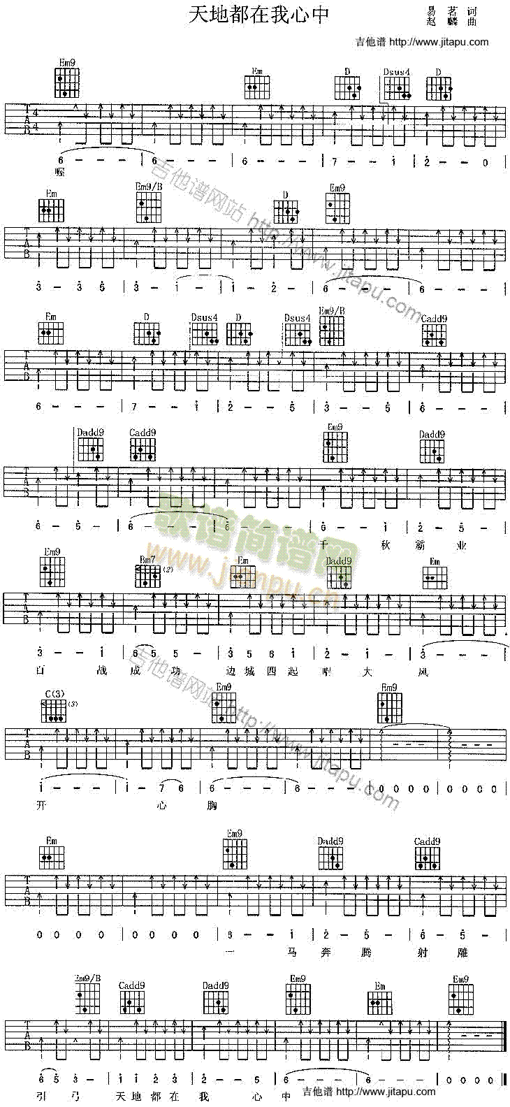 天地都在我心中(吉他谱)1