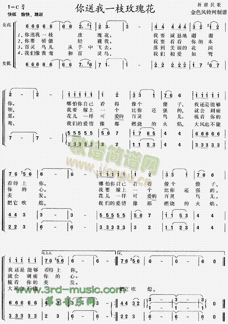 你送我一支玫瑰花(八字歌谱)1