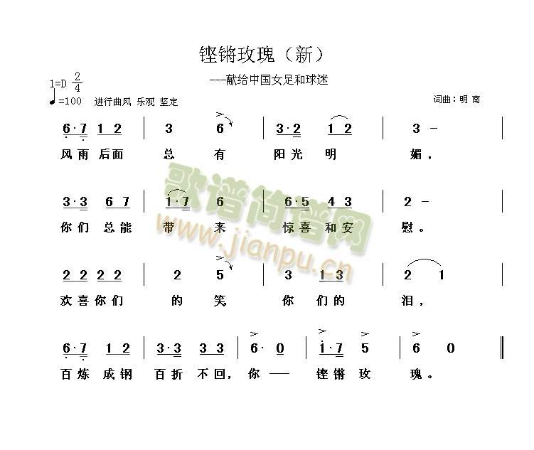 铿锵玫瑰(四字歌谱)1