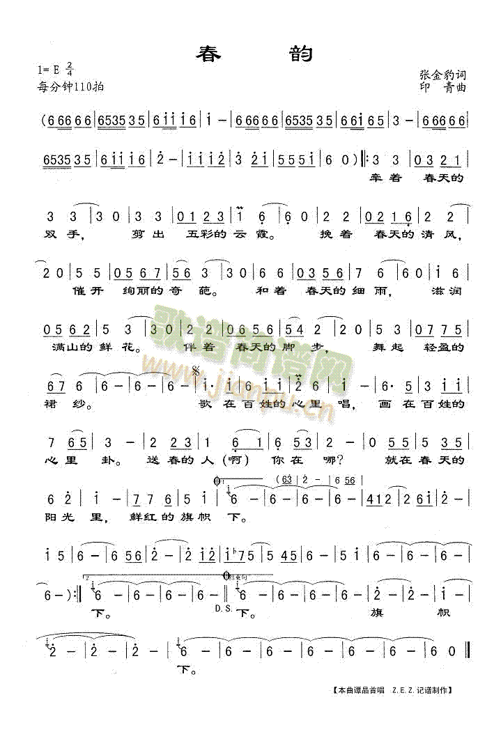 春韵(二字歌谱)1