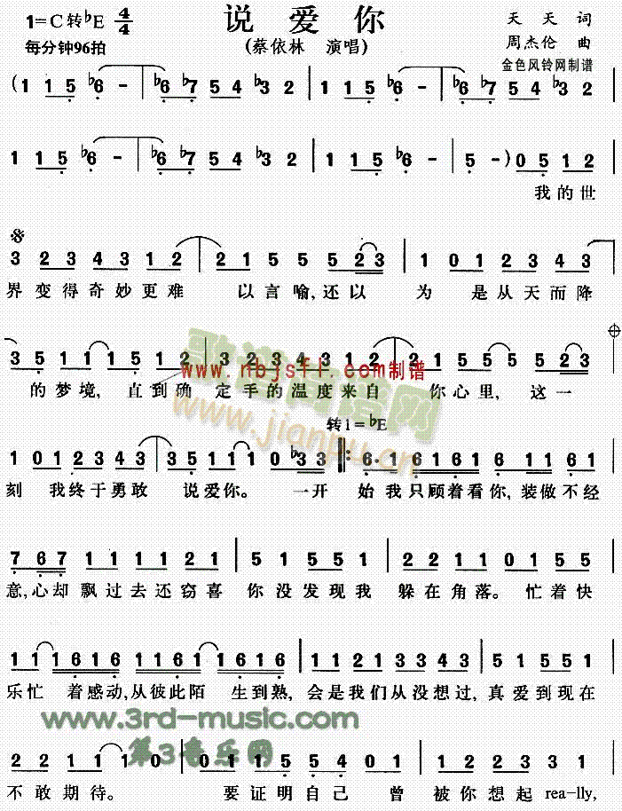 说爱你(三字歌谱)1