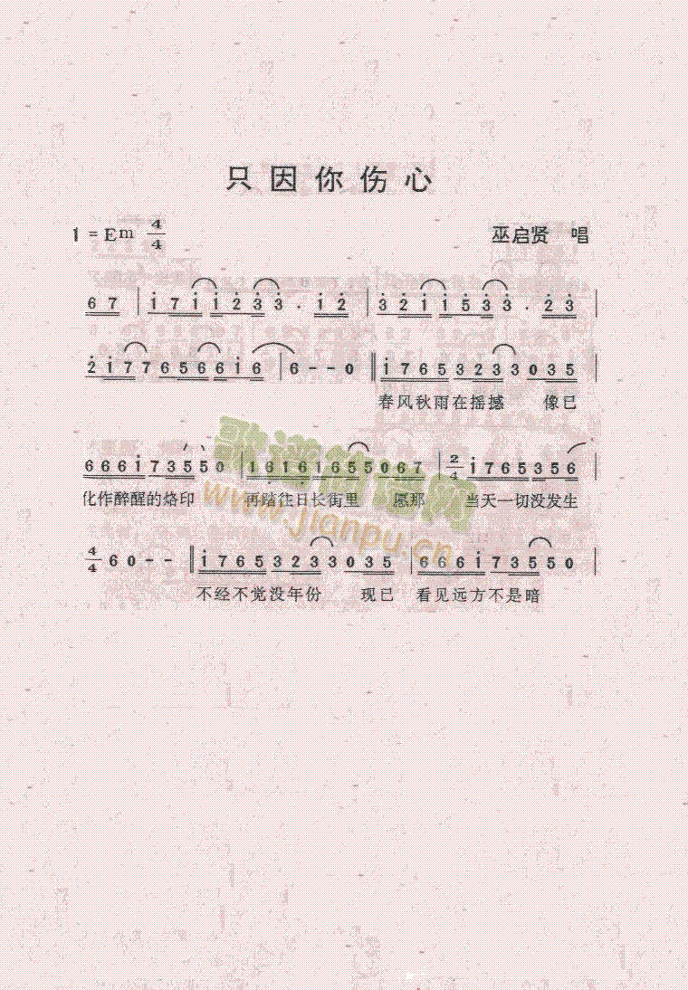 只因你伤心(五字歌谱)1