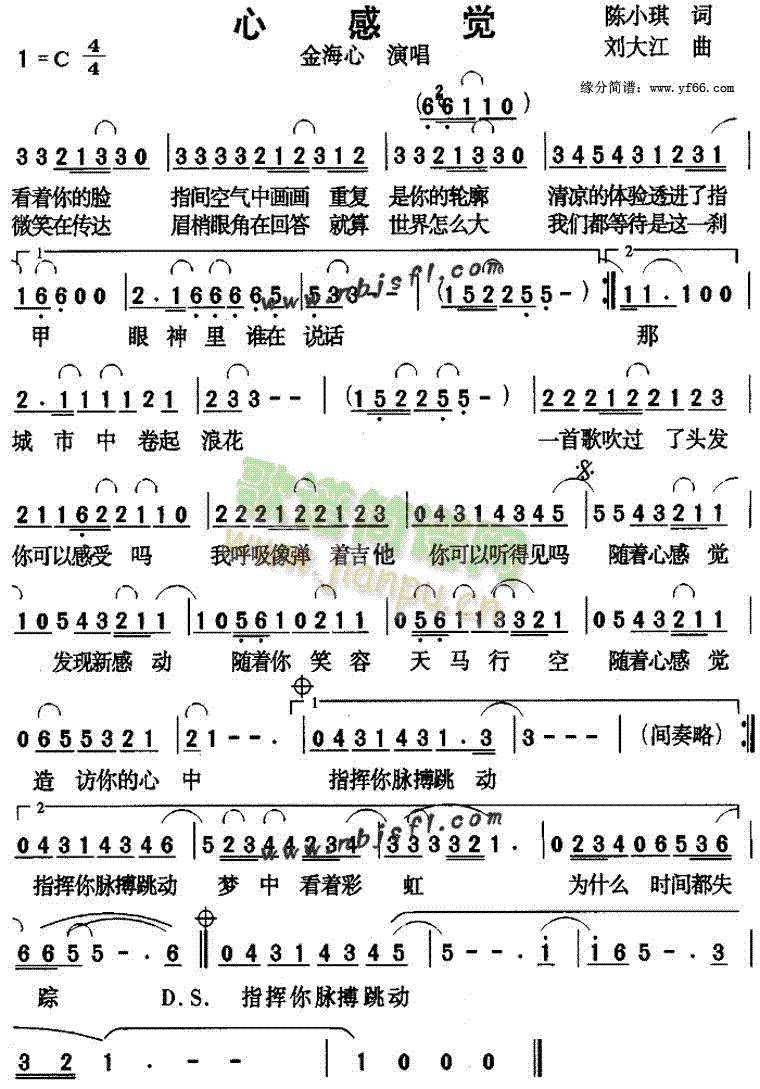 心感觉(三字歌谱)1