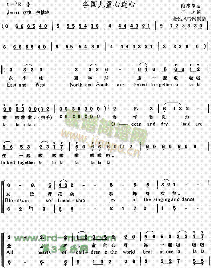 各国儿童心连心(七字歌谱)1