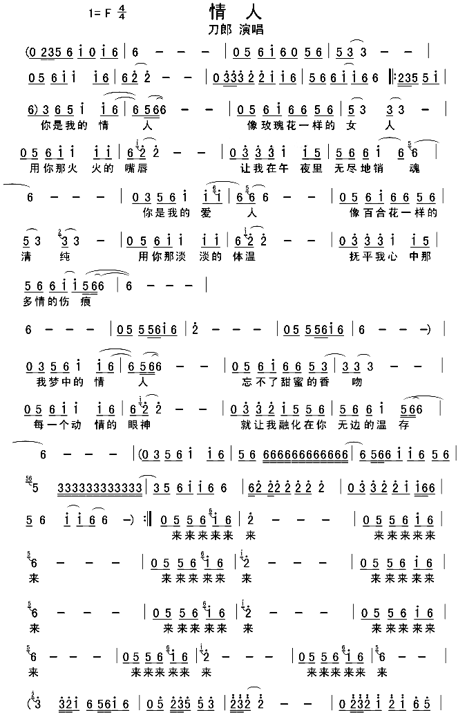 情人(二字歌谱)1