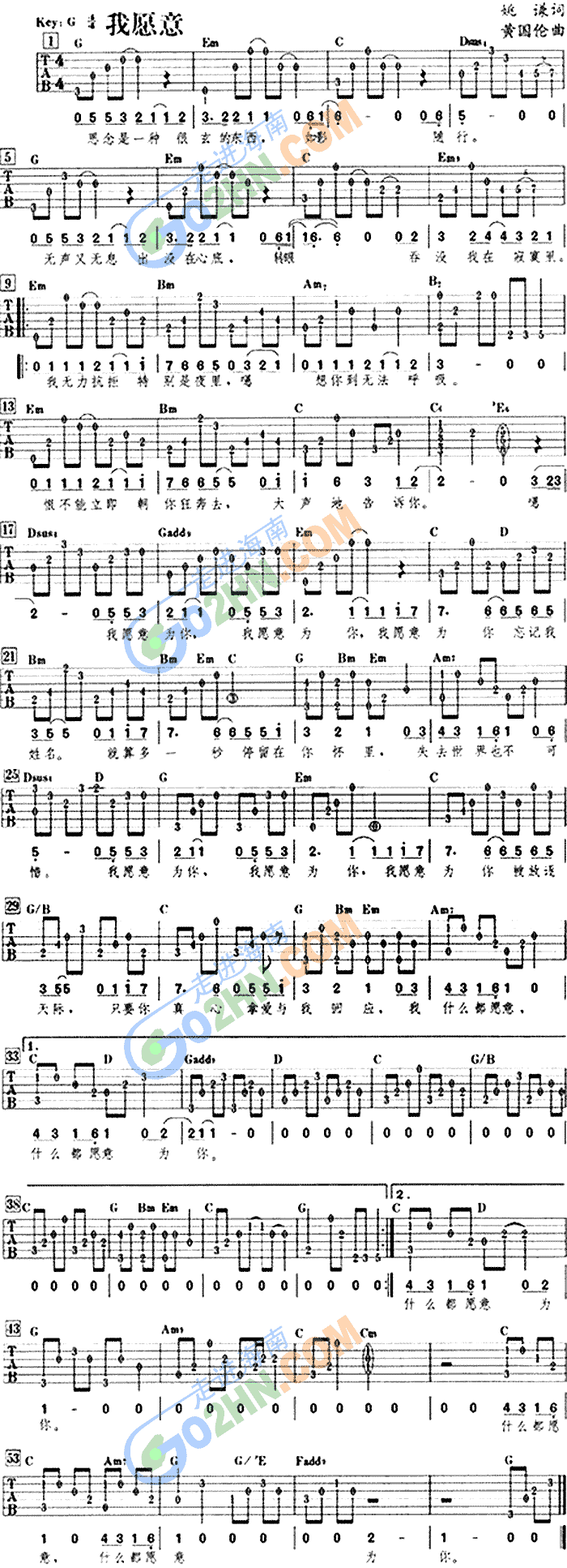 我愿意(吉他谱)1