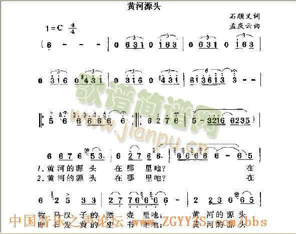 黄河源头(四字歌谱)1