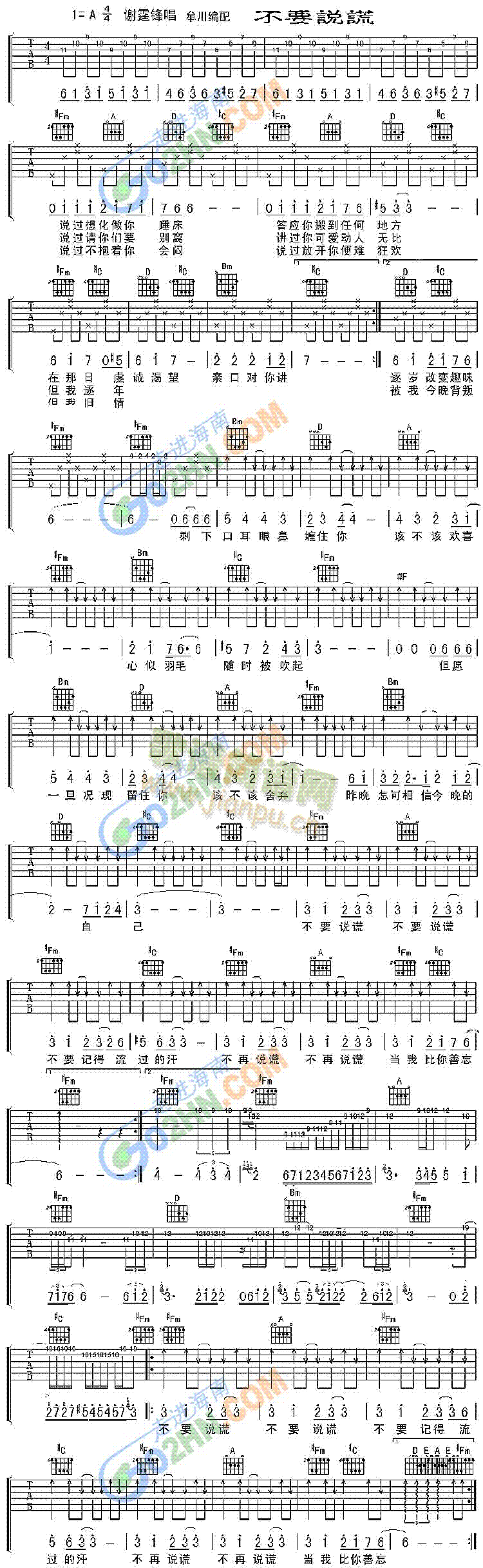 不要说谎(吉他谱)1