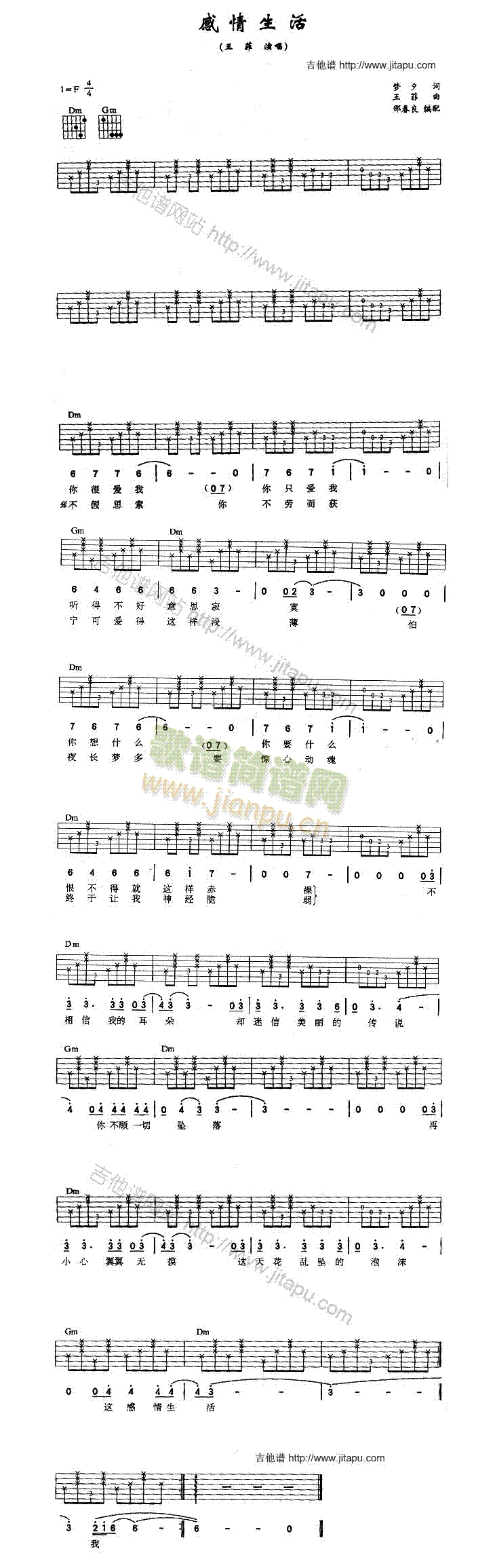 感情生活(吉他谱)1