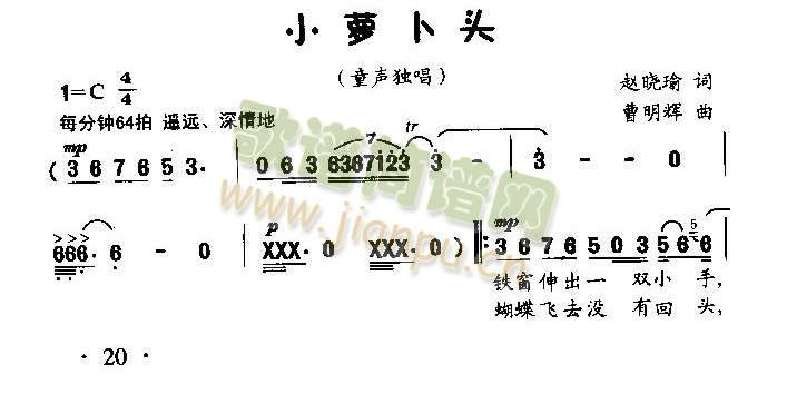 小萝卜头(四字歌谱)1