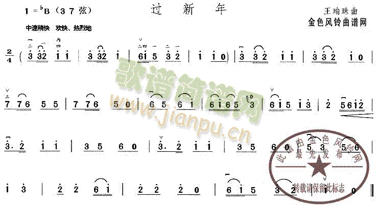 过新年(二胡谱)1