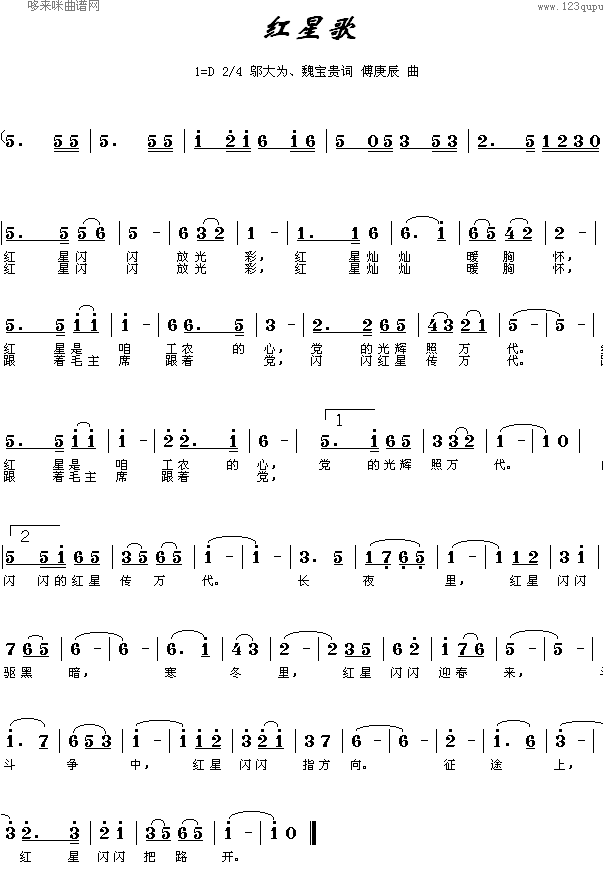 红星歌(三字歌谱)1