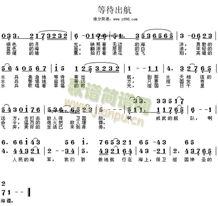 等待出航(四字歌谱)1